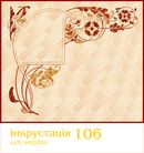 Инкрустация САПАР (Украина)