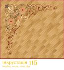 Инкрустация САПАР (Украина)
