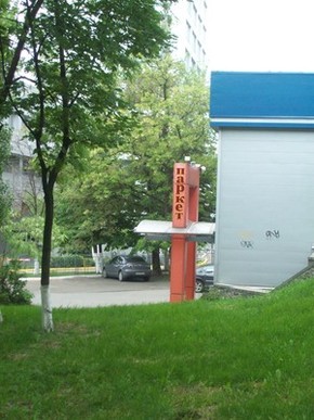 Контакты